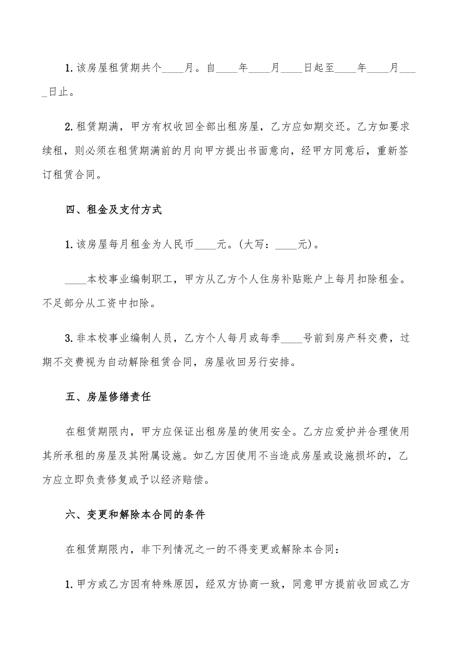 正规房屋租赁合同格式(13篇)_第4页