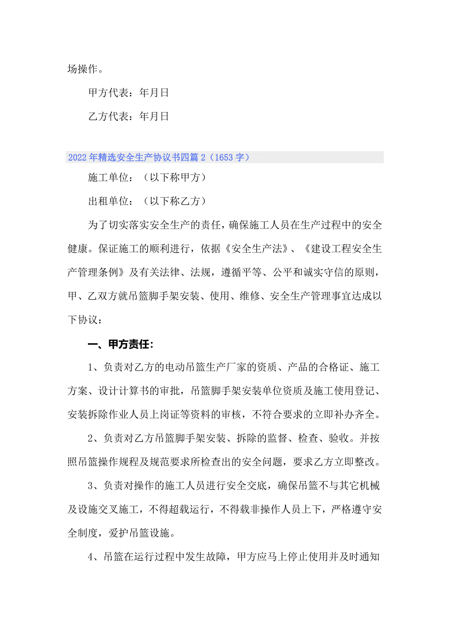 2022年精选安全生产协议书四篇_第3页