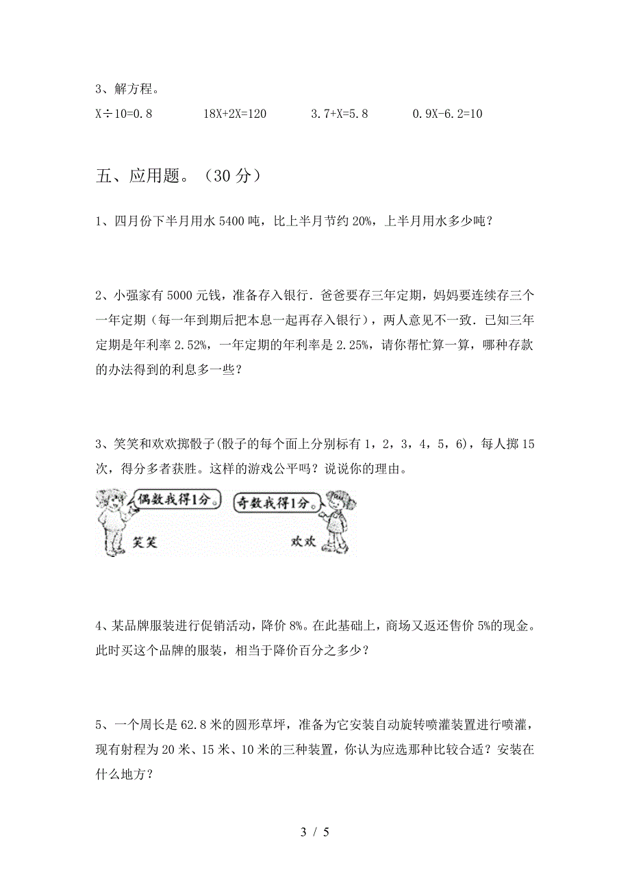 2021年部编版六年级数学(下册)三单元试题及答案(最新).doc_第3页