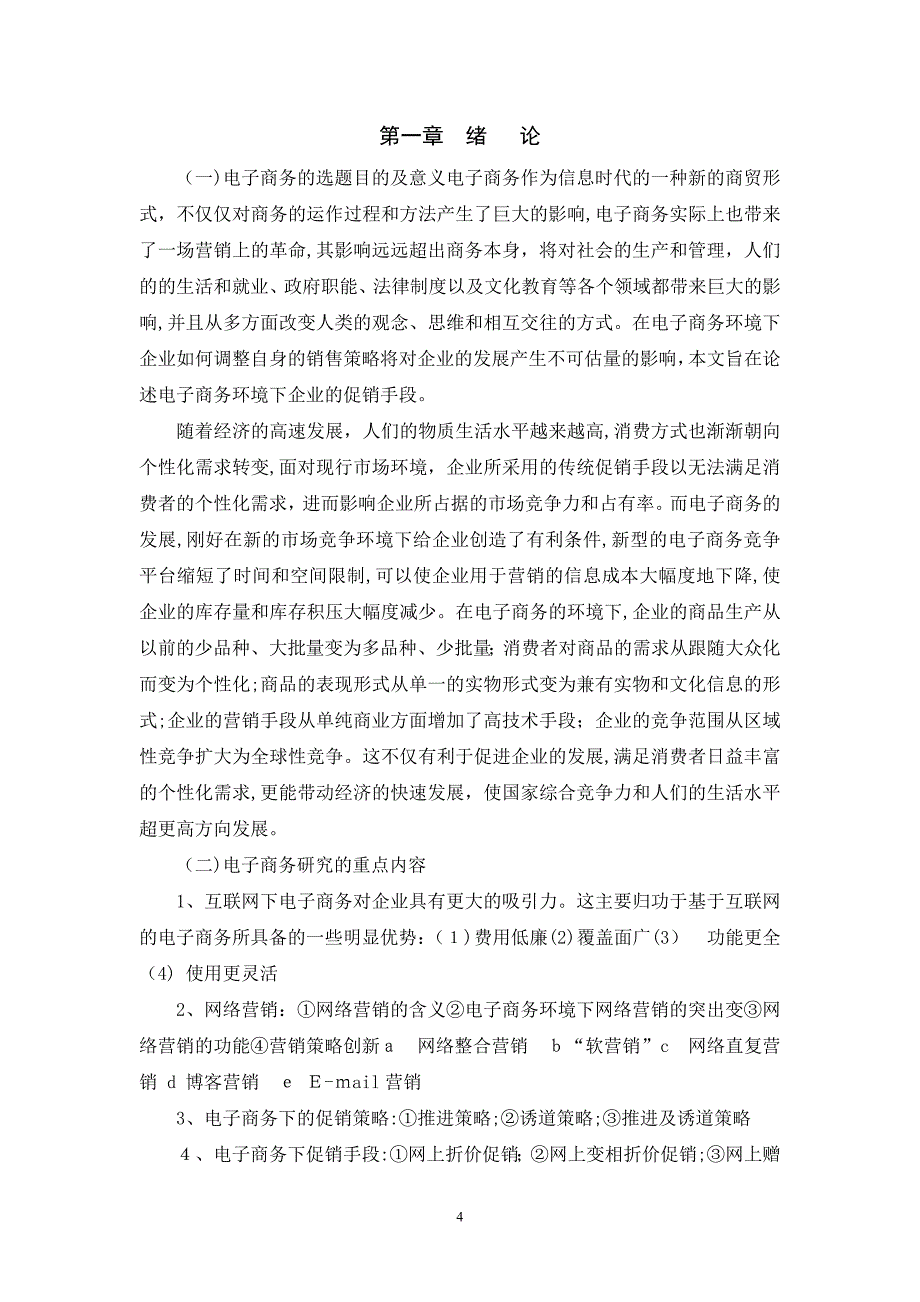 电子商务环境下的促销手段_第4页