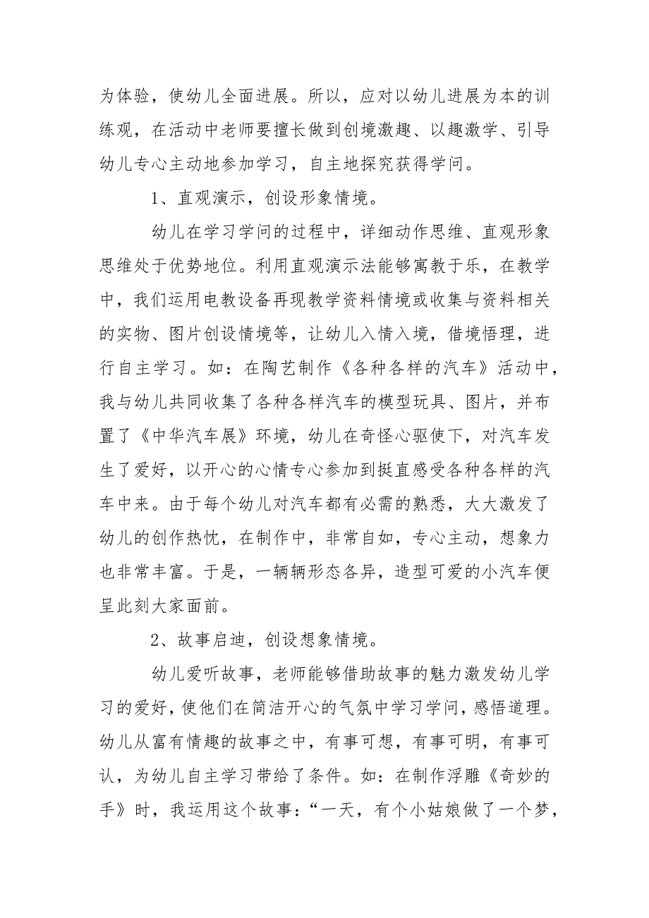 【热门】幼儿园教学园总结集合七篇_第4页