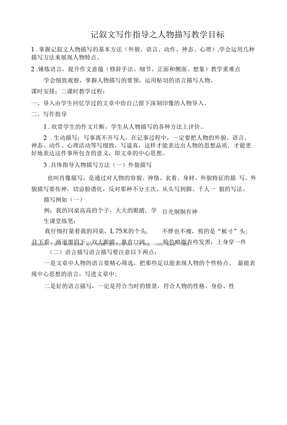 记叙文写作指导之人物描写.docx_第1页