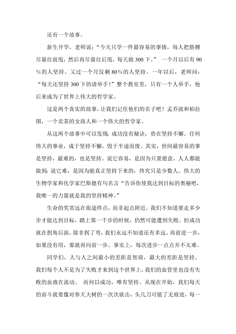 高中国旗下的讲话：坚持不懈直到成功_第2页