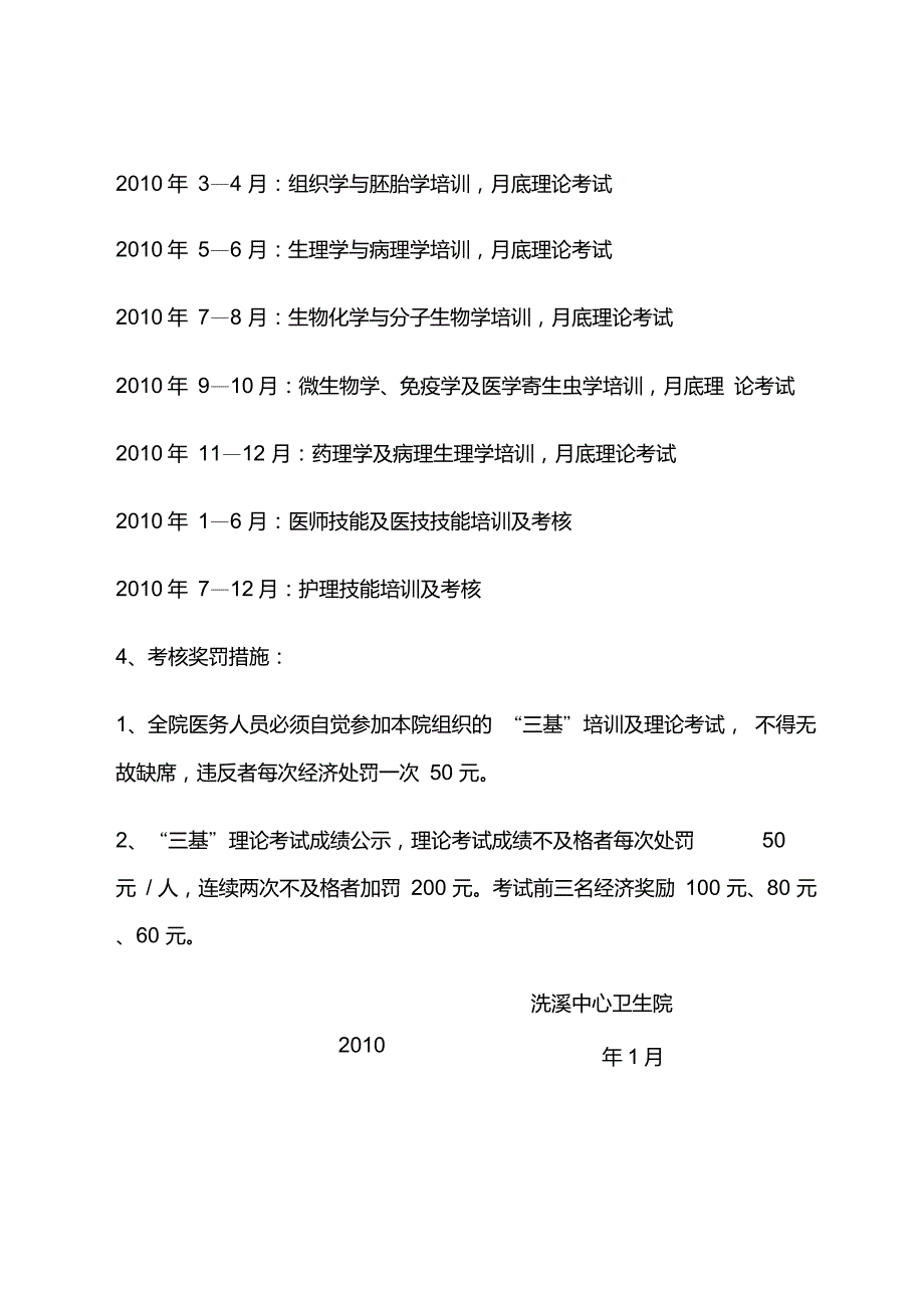 乡镇卫生院三基培训计划_第3页