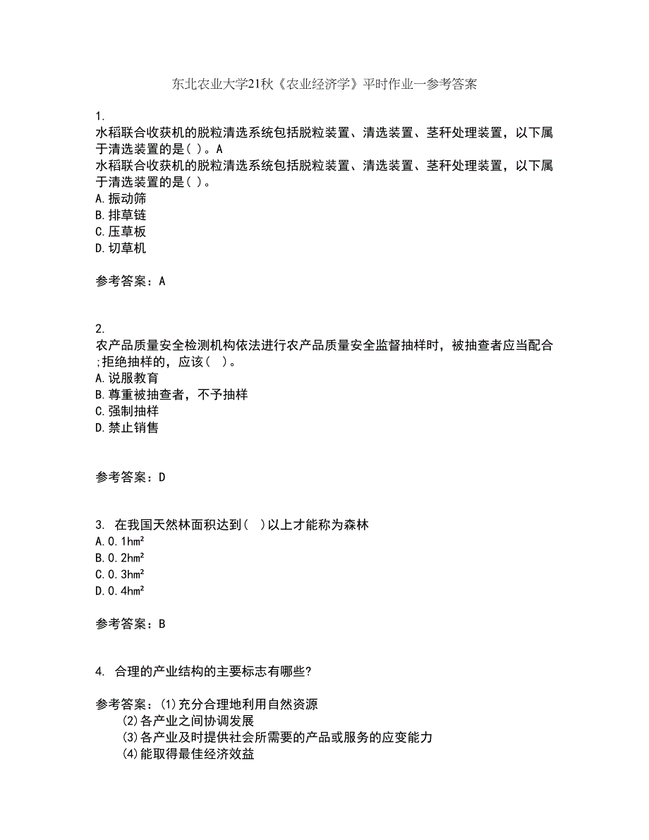 东北农业大学21秋《农业经济学》平时作业一参考答案78_第1页