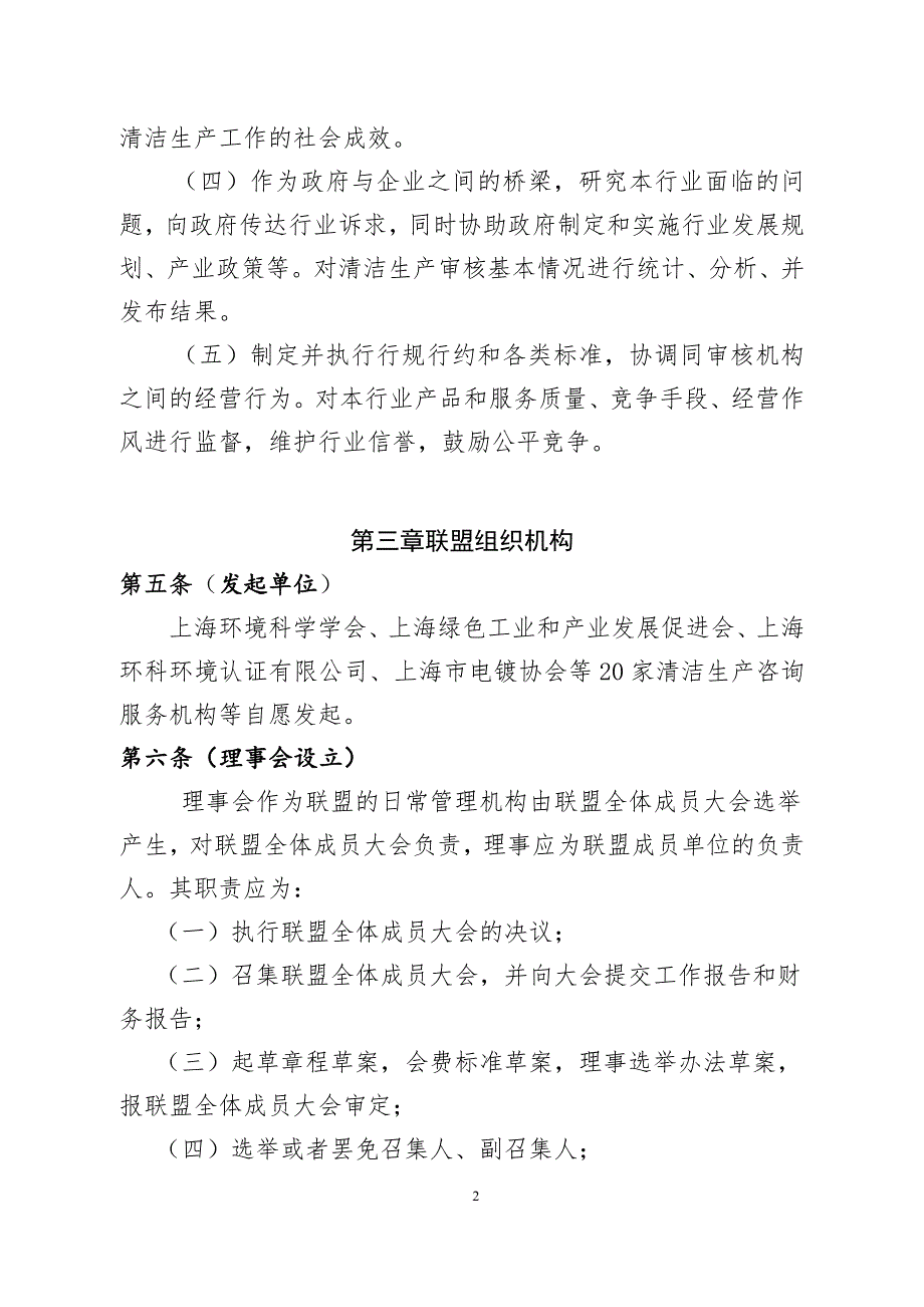 上海推进清洁生产审核机构联盟章程_第2页