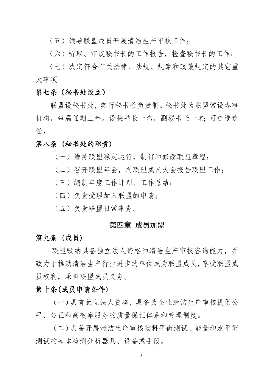 上海推进清洁生产审核机构联盟章程_第3页