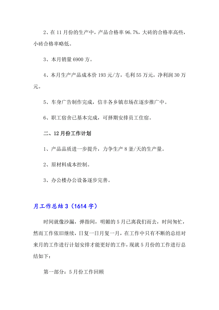 月工作总结通用15篇_第3页