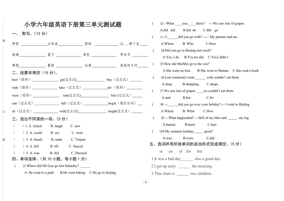 (完整word版)人教版六年级英语下册第三单元测试卷.doc_第1页