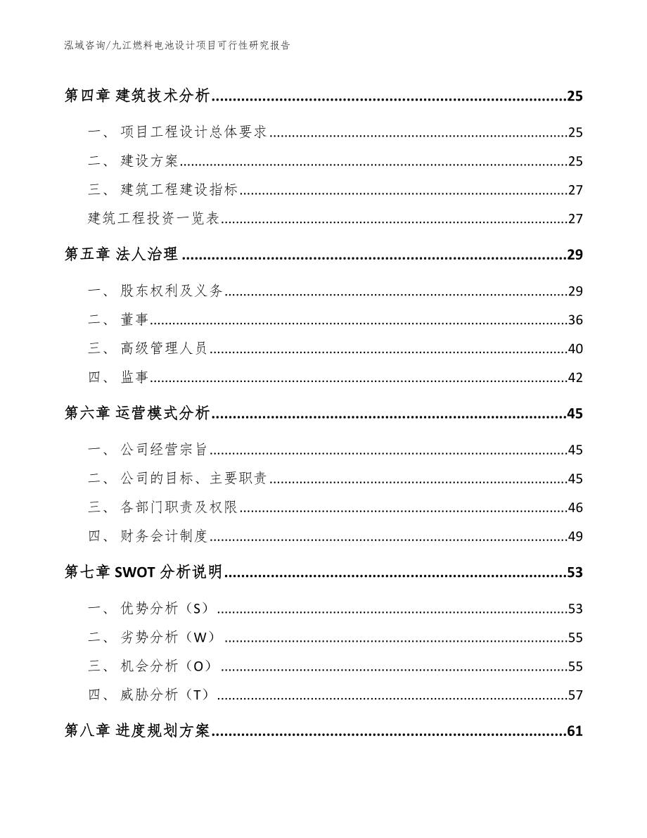 九江燃料电池设计项目可行性研究报告_第2页