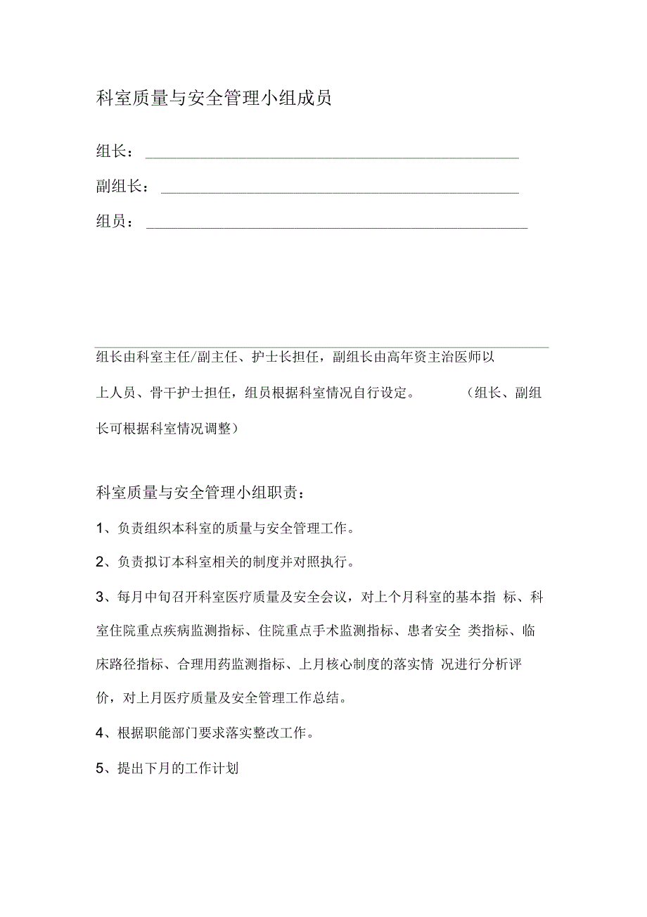 临床科室每月质控活动记录_第2页