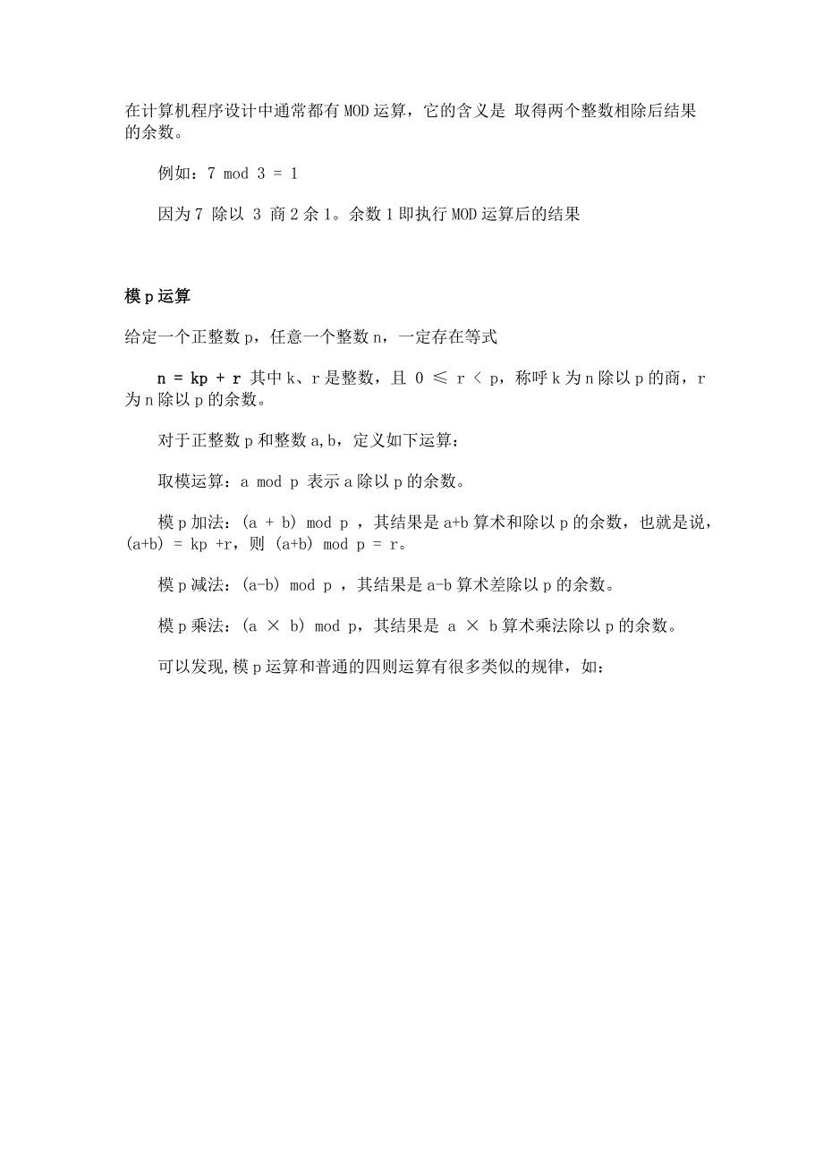 计算机系中有关mod的常识.doc_第1页