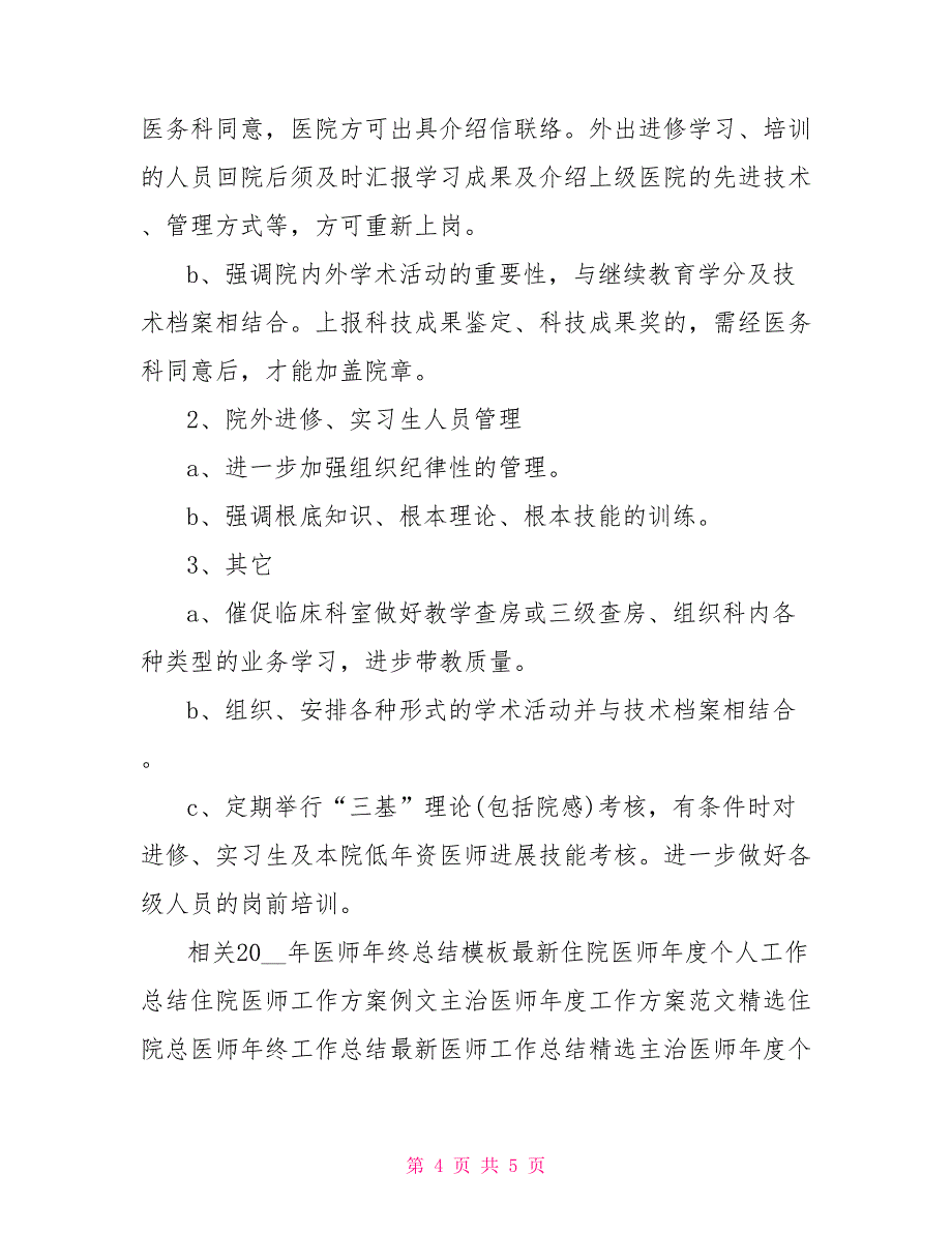 最新口腔医师工作计划范文_第4页