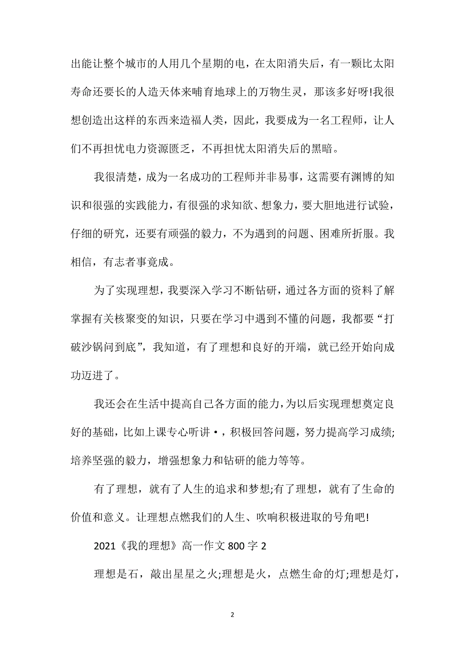 2021《我的理想》高一作文800字_第2页