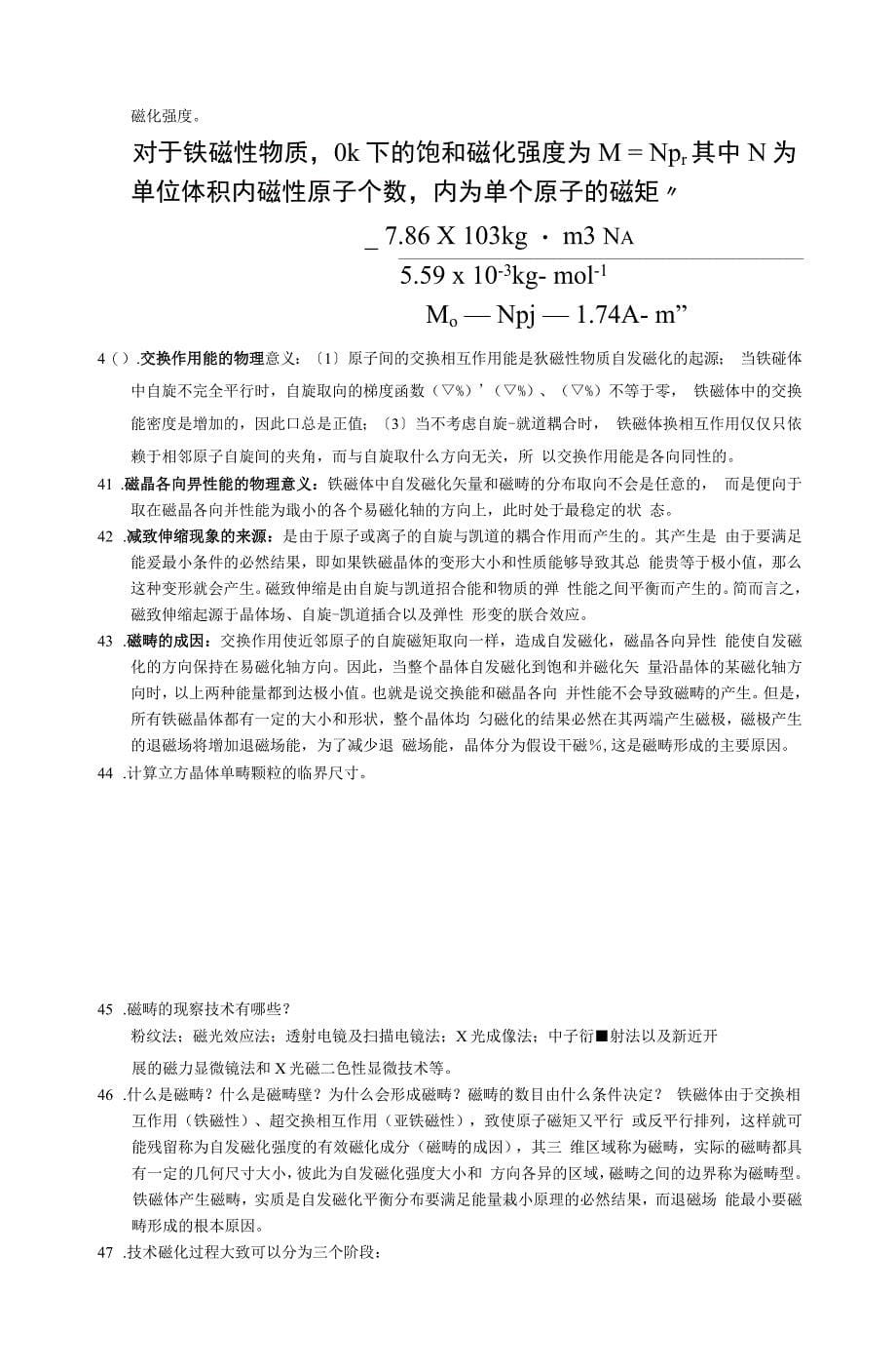 磁性物理复习资料_第5页