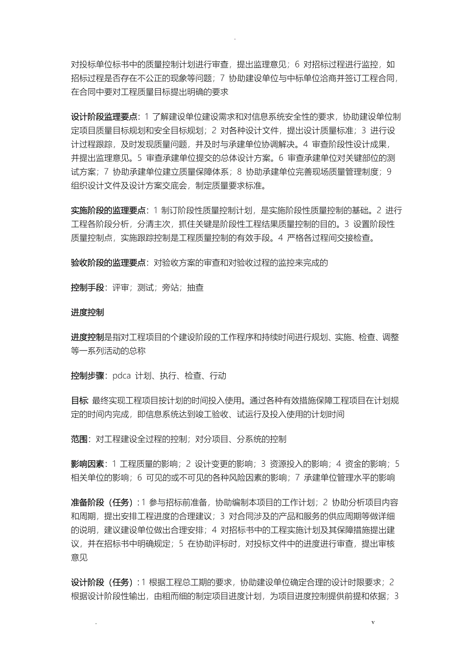 软考信息系统监理师复习重点精华_第4页