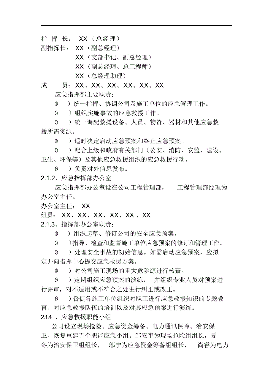 完整版（2022年）建设单位应急救援综合预案.docx_第3页