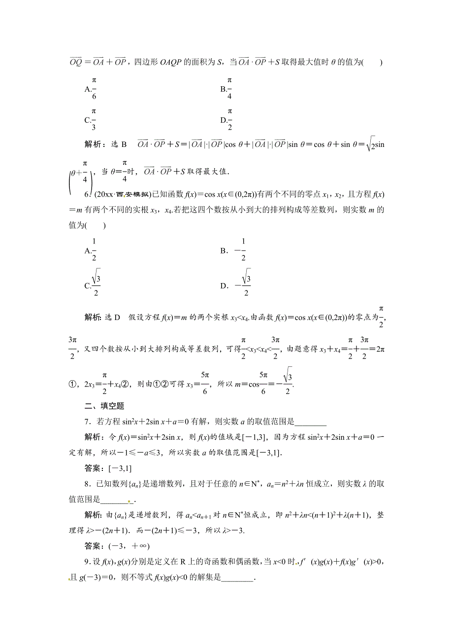 新编高三数学一轮复习：数学思想1含解析_第2页