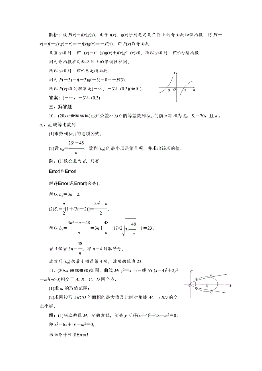 新编高三数学一轮复习：数学思想1含解析_第3页