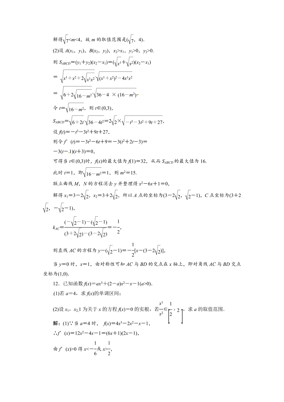 新编高三数学一轮复习：数学思想1含解析_第4页