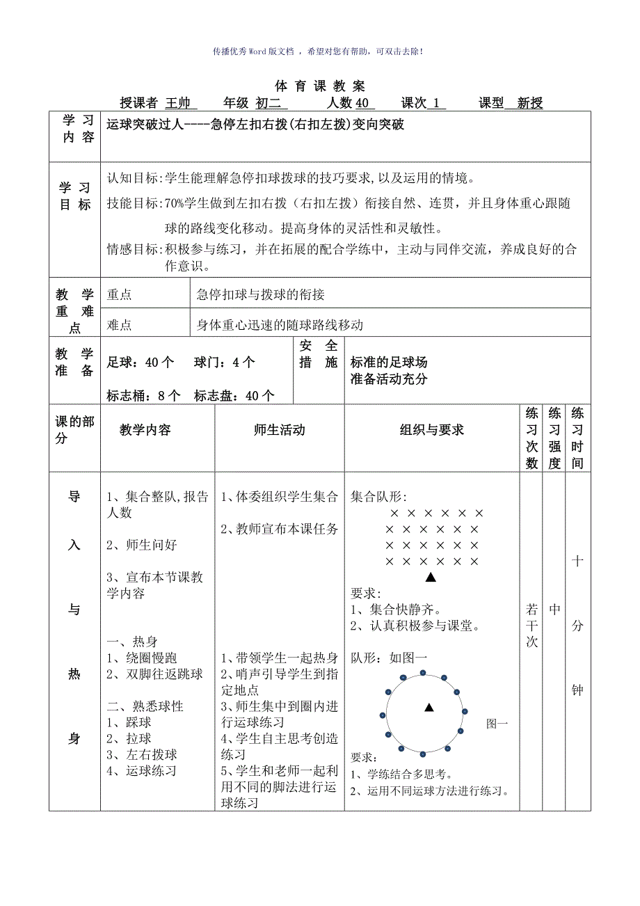 足球运球突破教案Word版_第2页