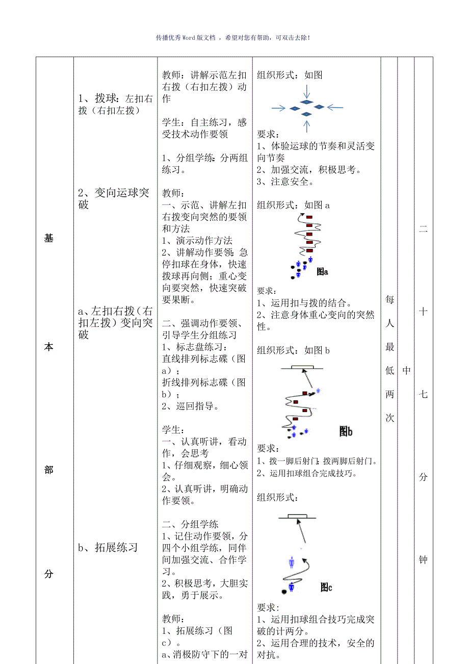 足球运球突破教案Word版_第4页