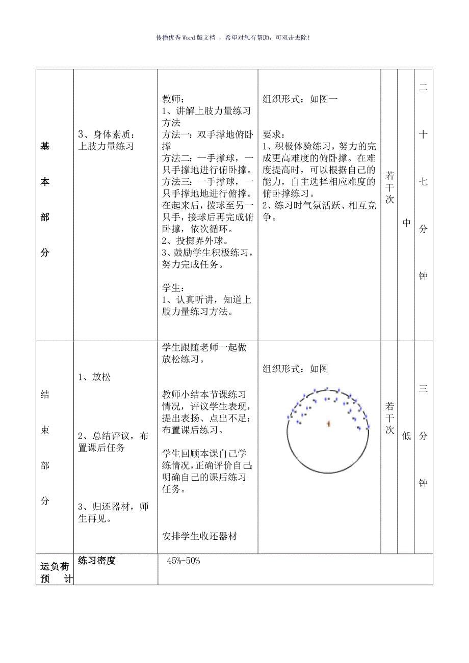 足球运球突破教案Word版_第5页