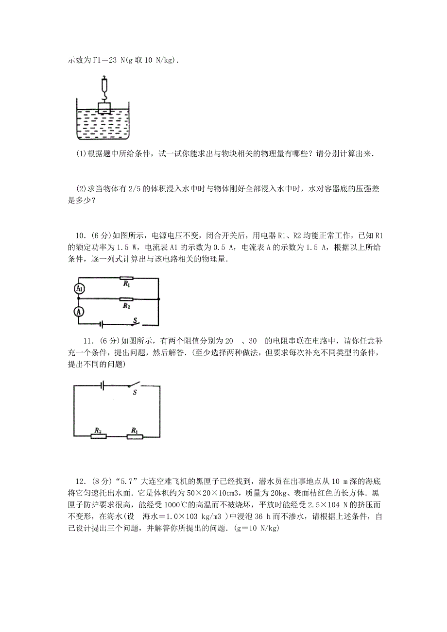 中考物理专题训练--开放性试题(附答案)_第3页