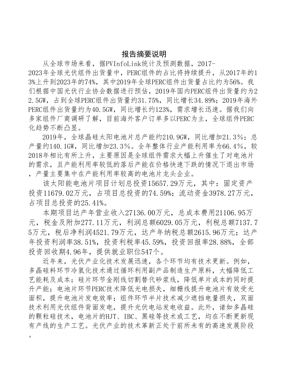 广州太阳能电池片生产线项目研究报告(DOC 97页)_第2页