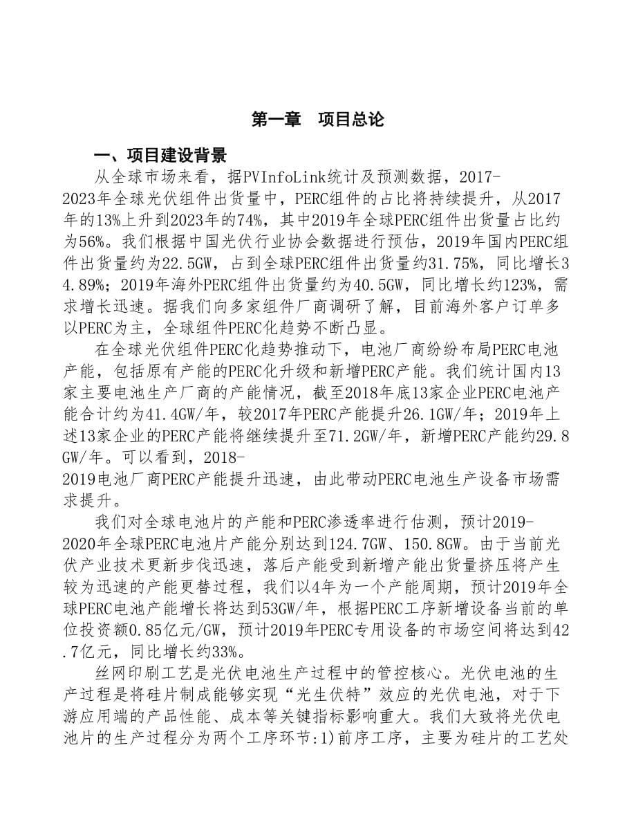 广州太阳能电池片生产线项目研究报告(DOC 97页)_第5页