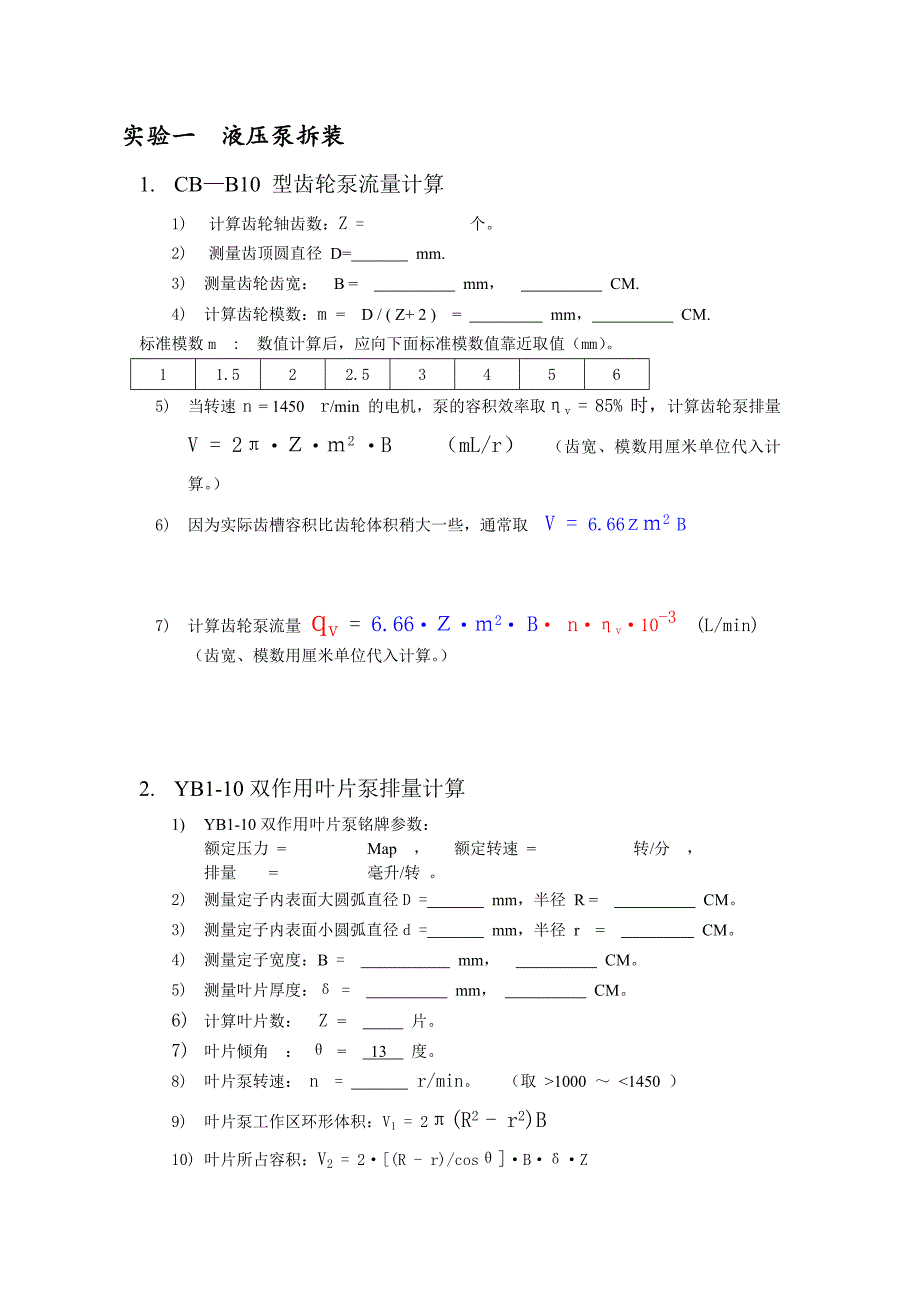 液压与气压传动测试实验报告书_第3页