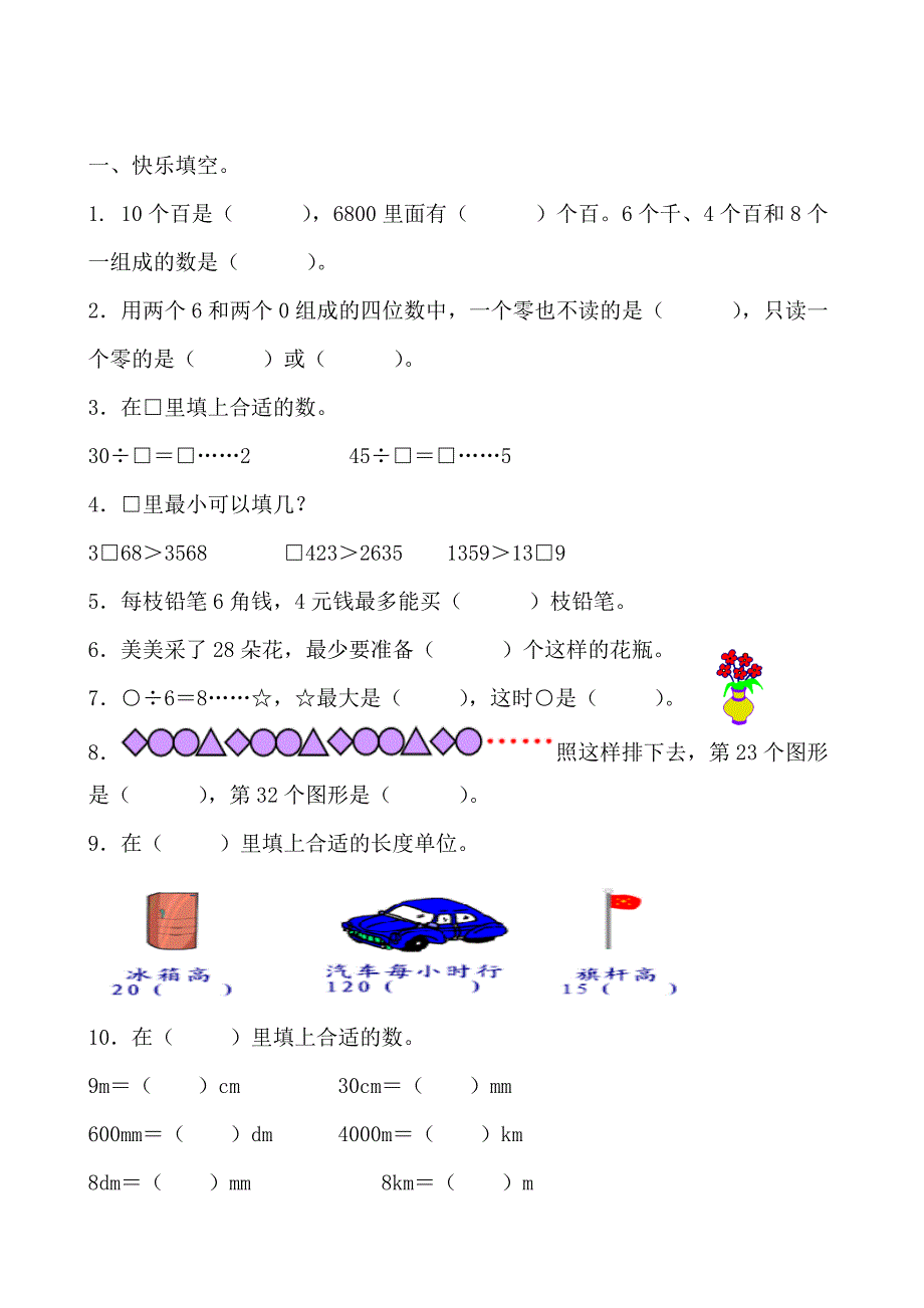 精选北师大小学数学二年级下册总复习题全套教师上课训练用_第1页