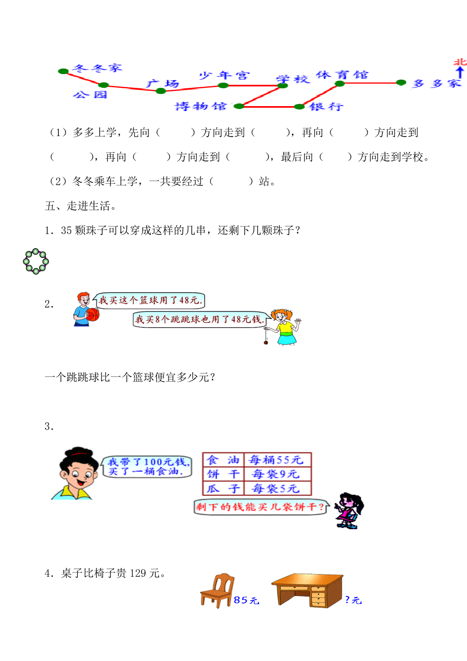 精选北师大小学数学二年级下册总复习题全套教师上课训练用_第3页