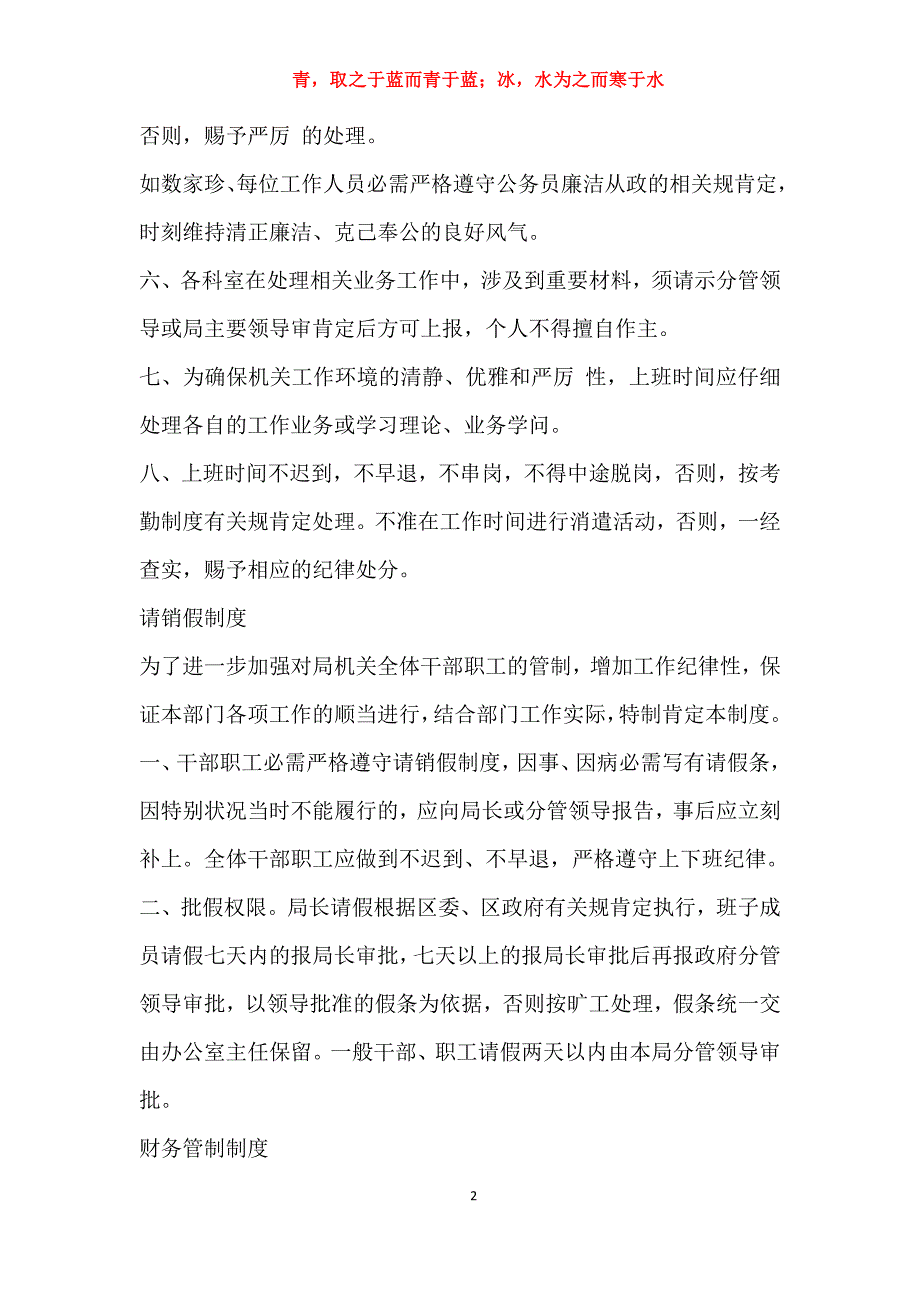 区民族宗教事务局日常管理制度_第2页