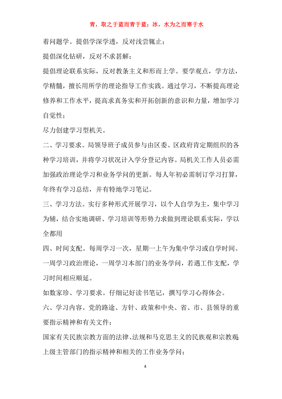 区民族宗教事务局日常管理制度_第4页