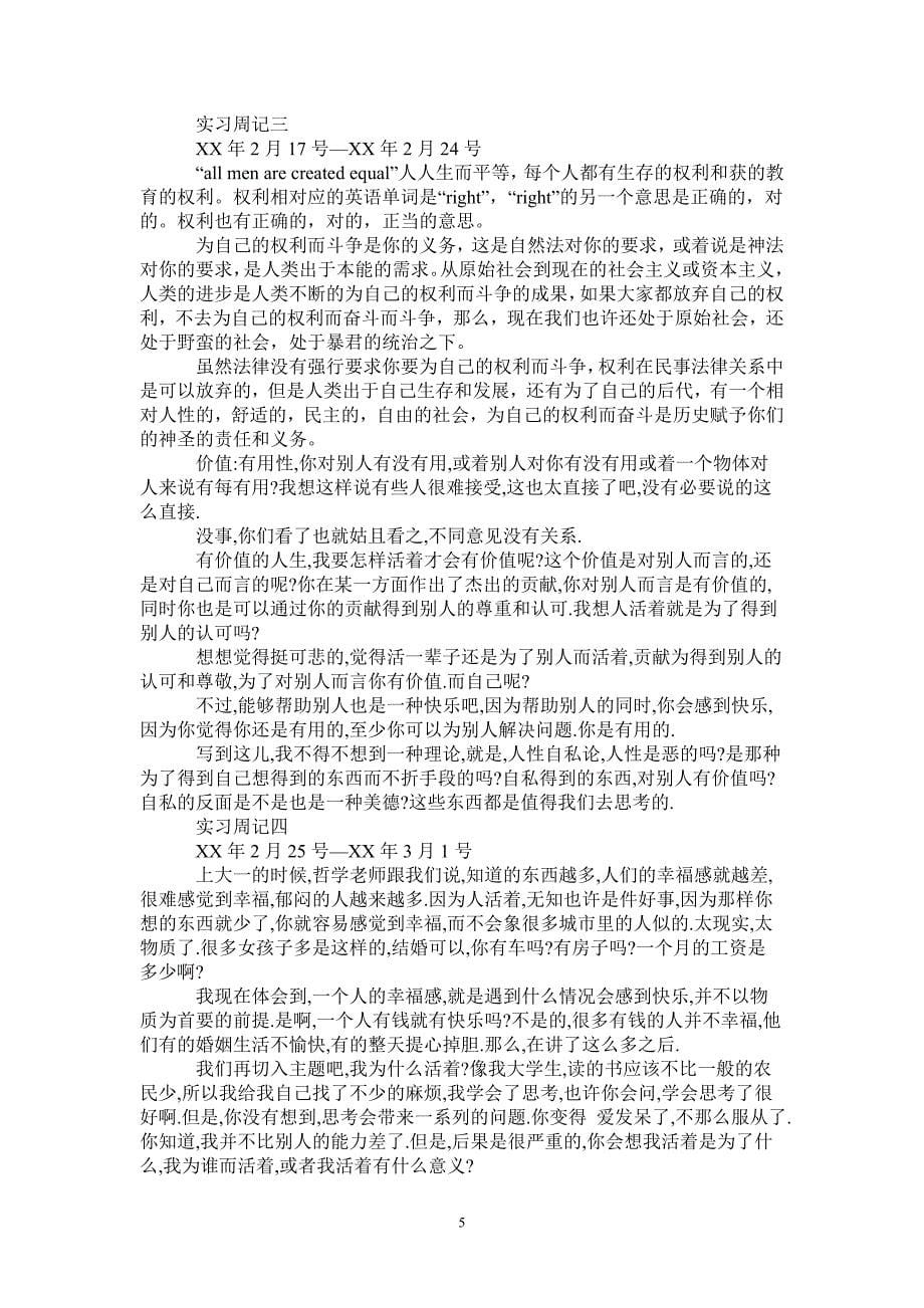 法律专业实习周记3篇_第5页