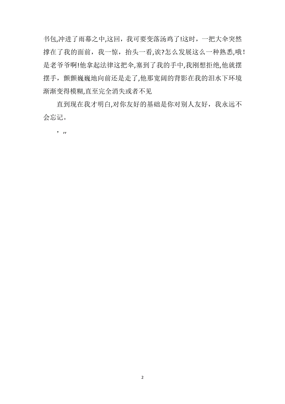 狐狸与我读后感读后感800字_第2页