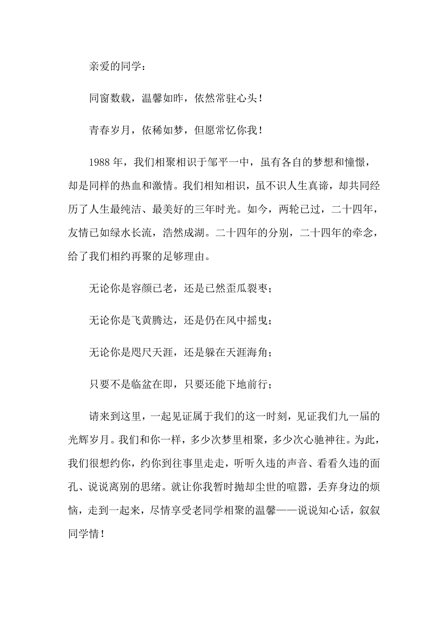 2023年邀请同学聚会的邀请函四篇_第3页