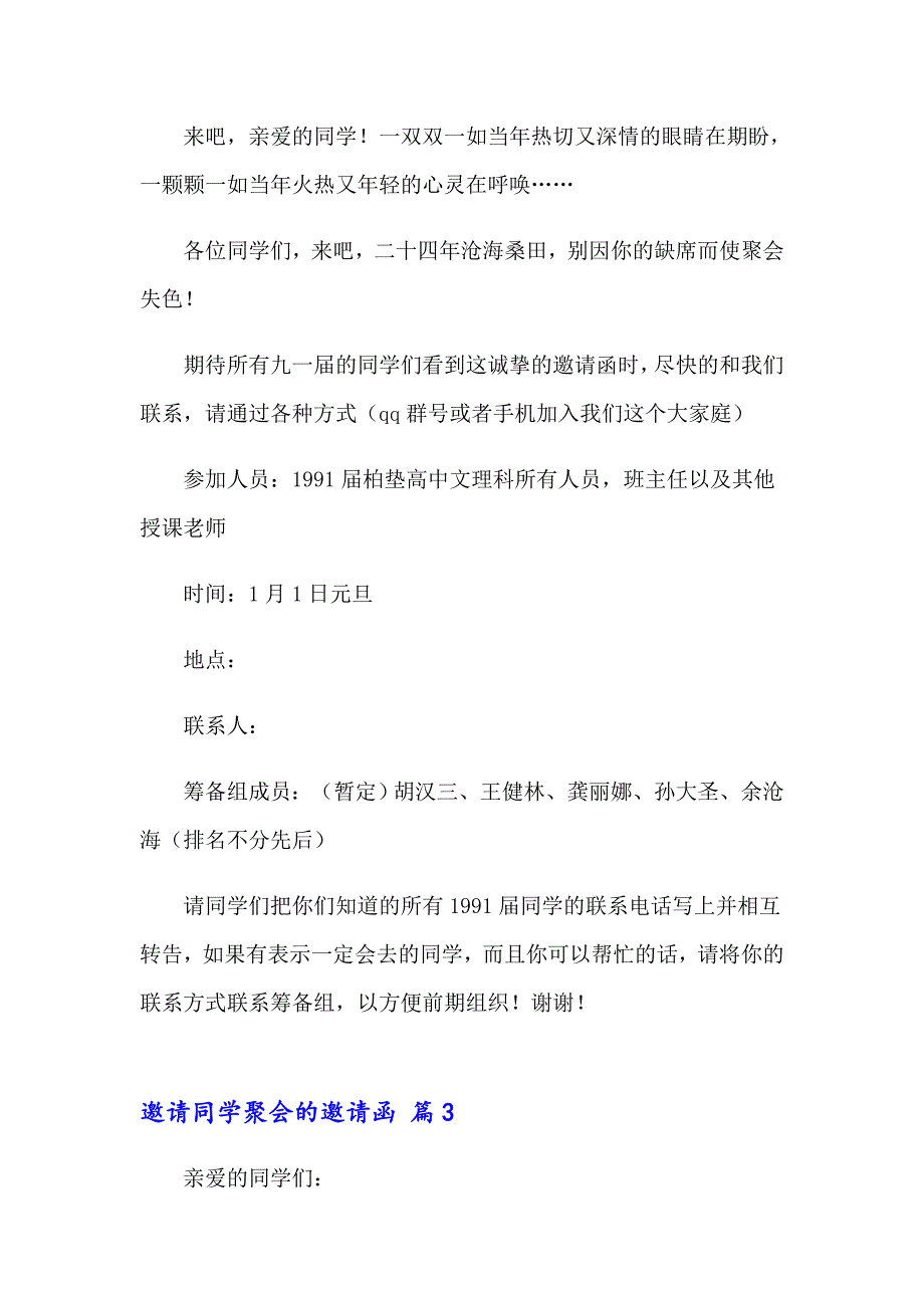 2023年邀请同学聚会的邀请函四篇_第4页