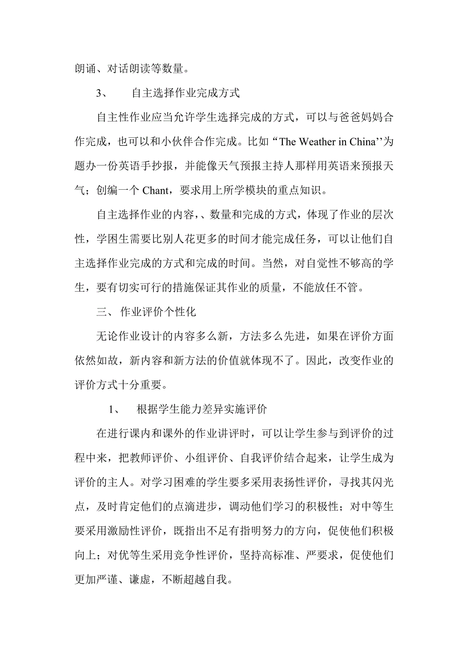 布置创新作业激发学习兴趣.doc_第4页