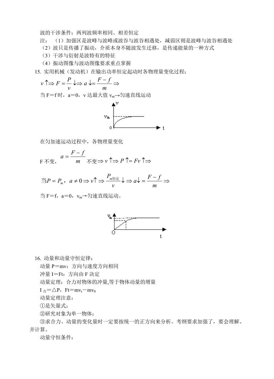 基本知识点总结_第5页