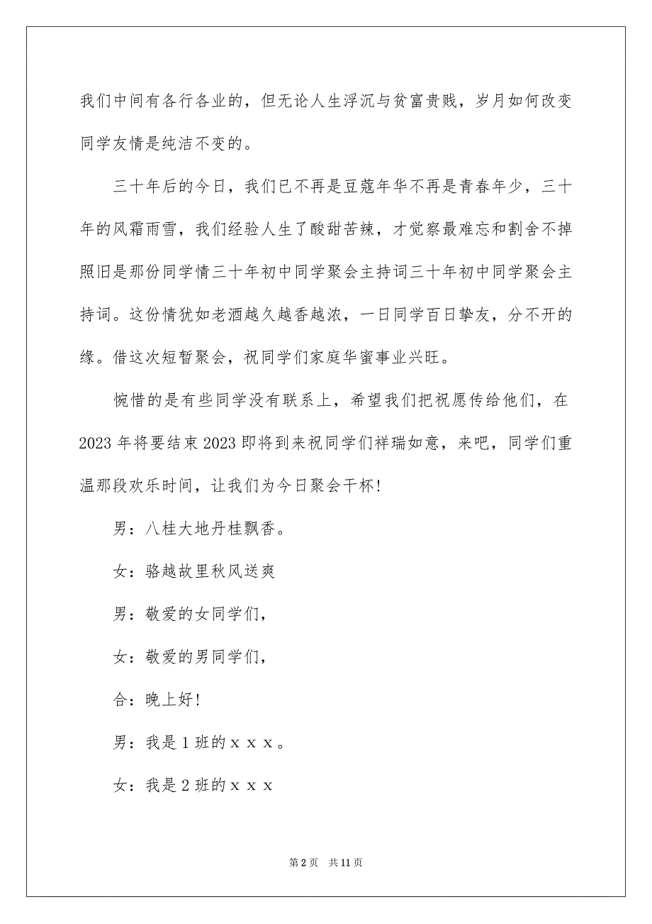 2023年三十年初中毕业同学聚会主持词.docx_第2页