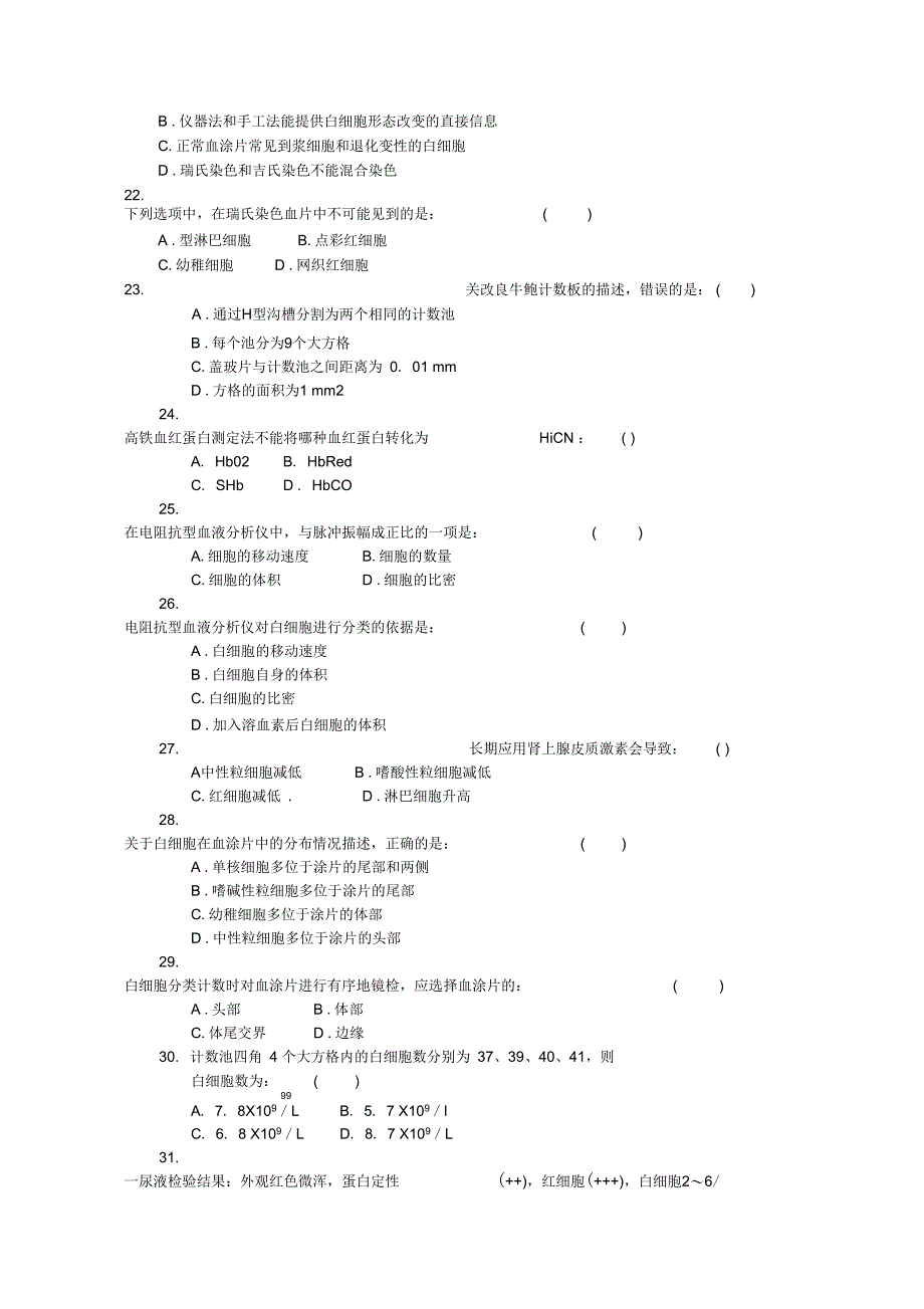 三基训练题一般检验DOC_第3页