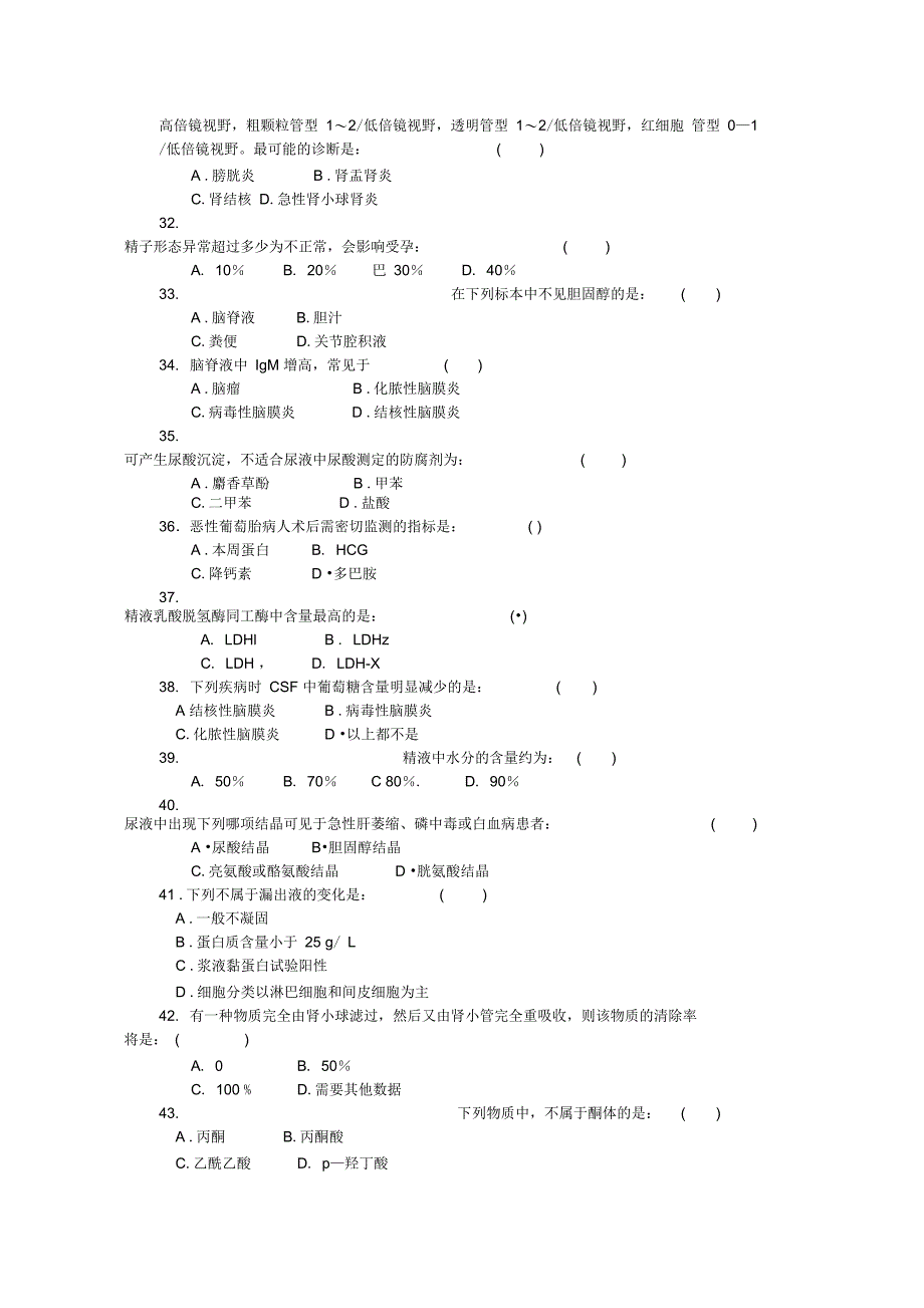 三基训练题一般检验DOC_第4页