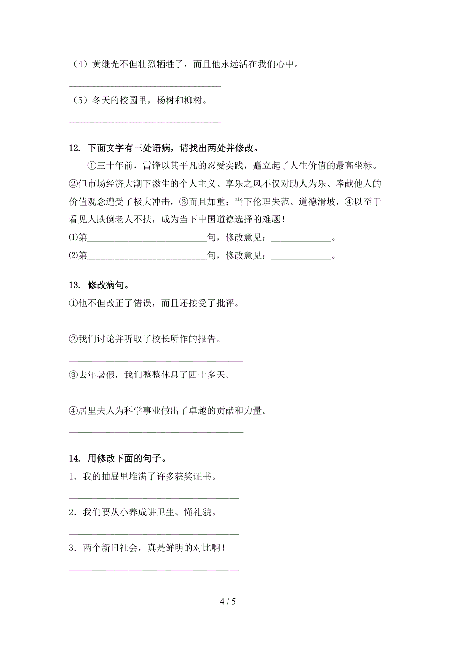 部编版六年级语文上册病句修改专项水平练习_第4页