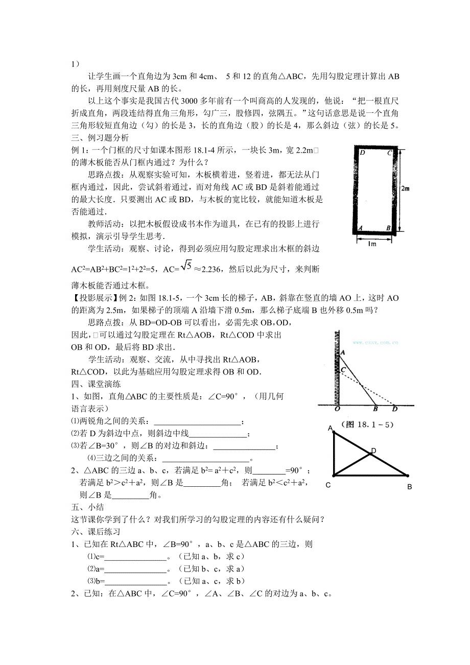 勾股定理教学设计（精品）_第2页