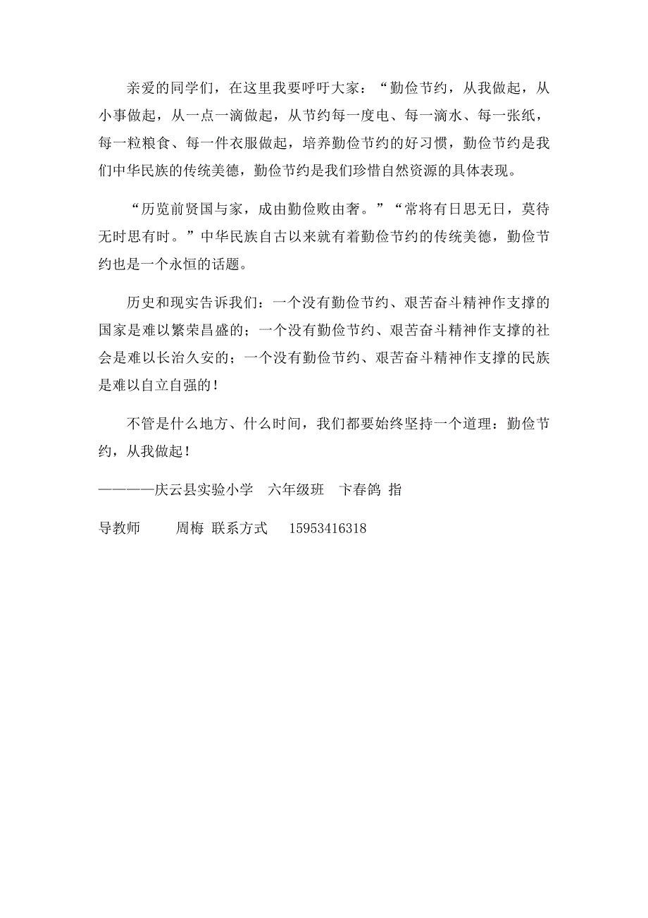 勤俭节约从我做起_第2页