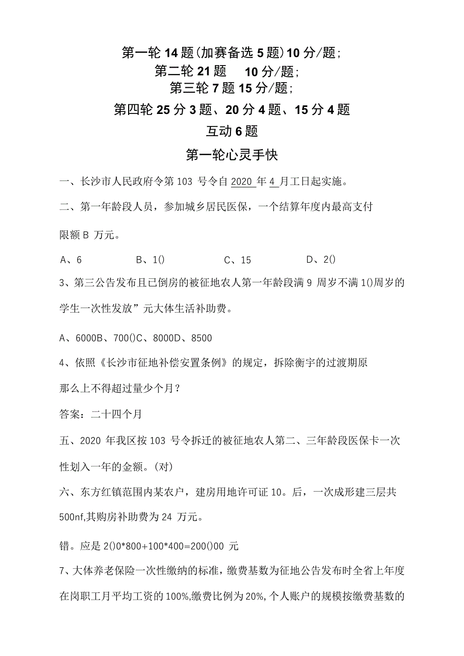 长沙高新区拆迁业务竞赛试题_第1页