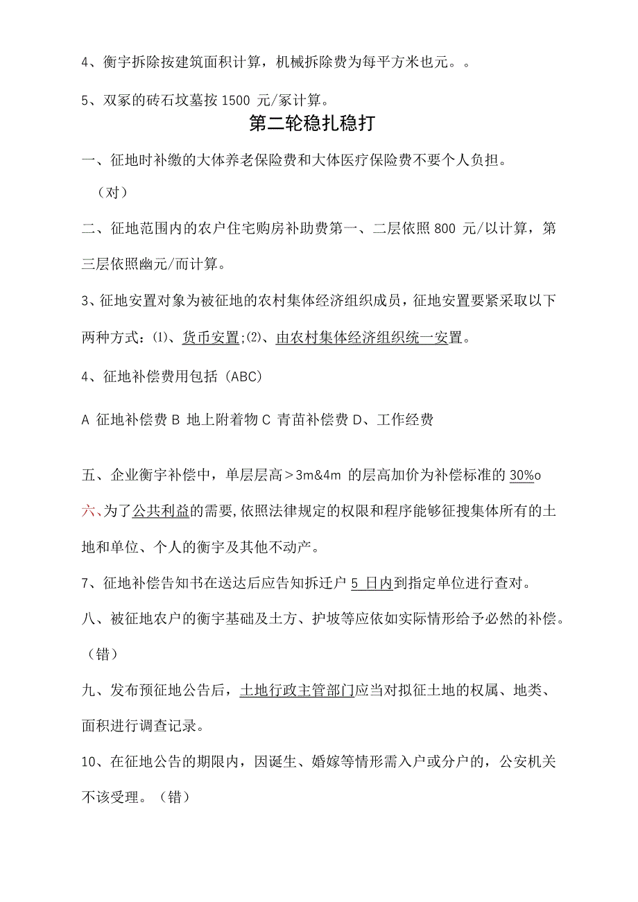 长沙高新区拆迁业务竞赛试题_第4页