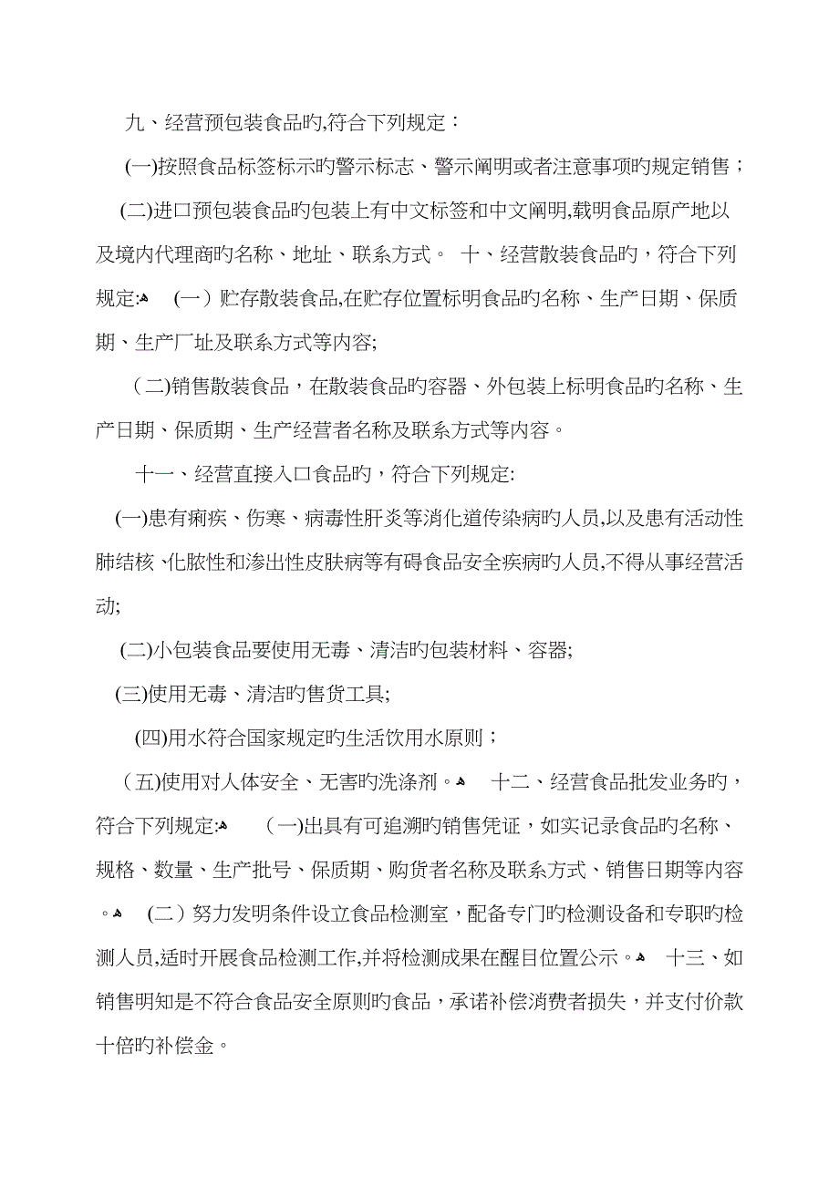 经营保证书3篇_第4页